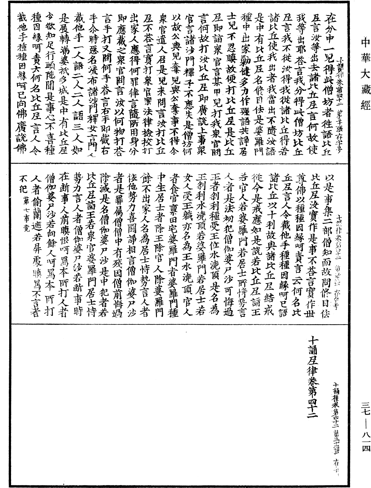 十誦律《中華大藏經》_第37冊_第814頁