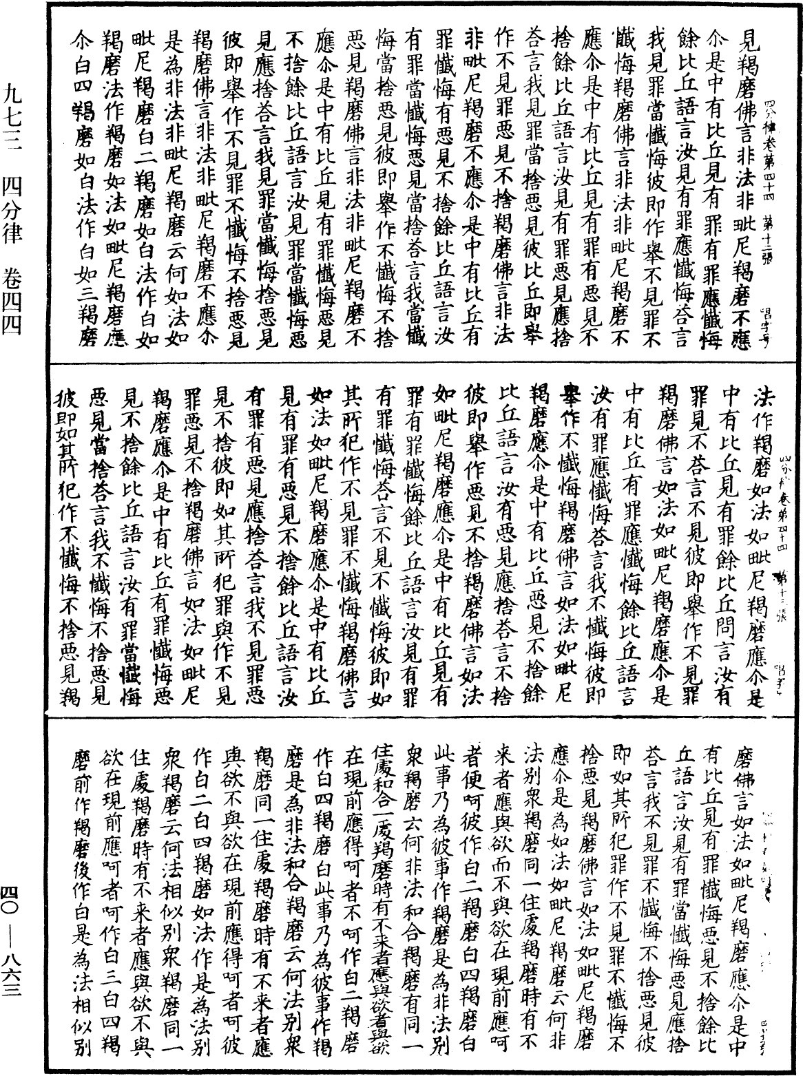 四分律《中華大藏經》_第40冊_第863頁