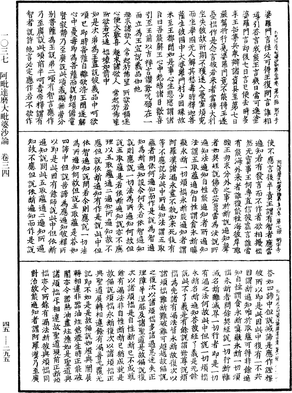 阿毗達磨大毗婆沙論《中華大藏經》_第45冊_第295頁