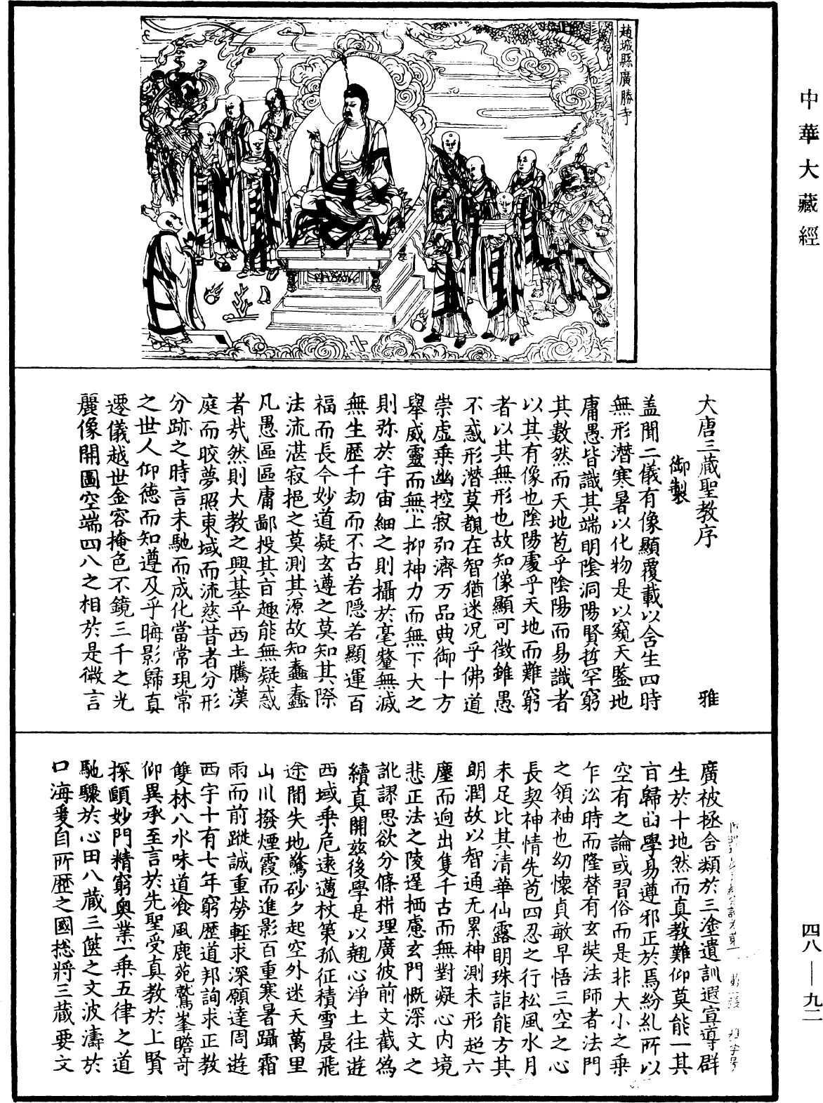 阿毗達磨藏顯宗論《中華大藏經》_第48冊_第0092頁