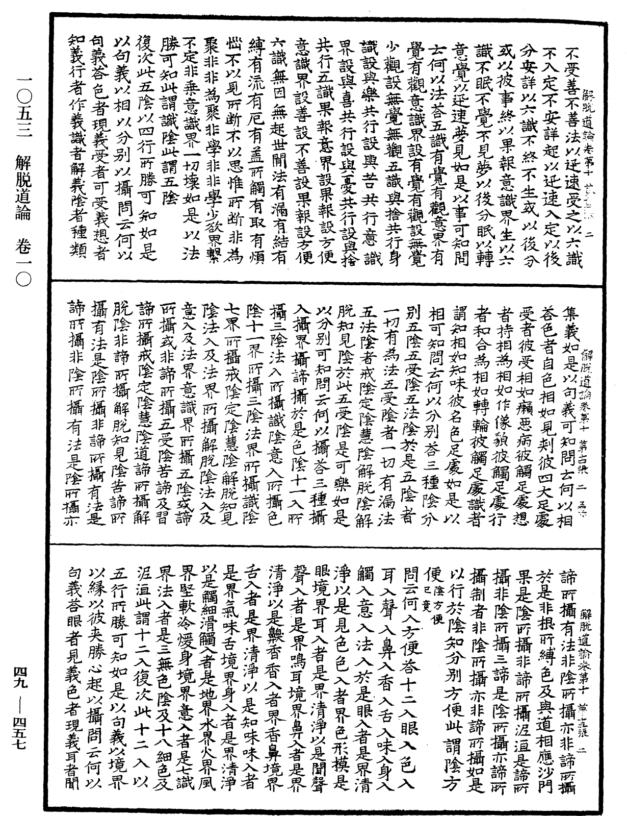 解脫道論《中華大藏經》_第49冊_第0457頁