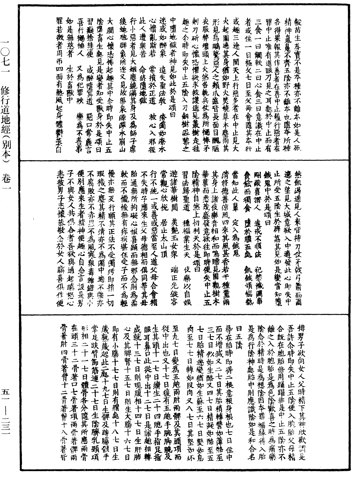 修行道地經《中華大藏經》_第51冊_第231頁