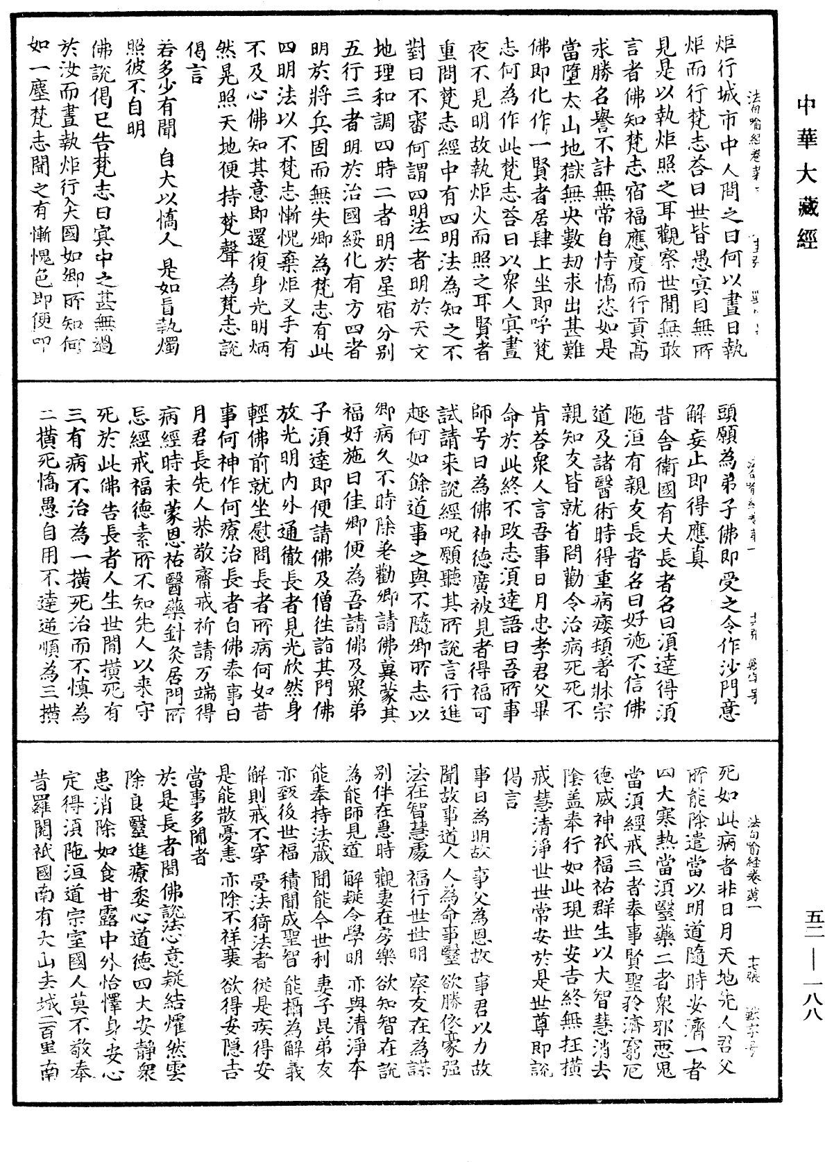 法句譬喻經《中華大藏經》_第52冊_第188頁