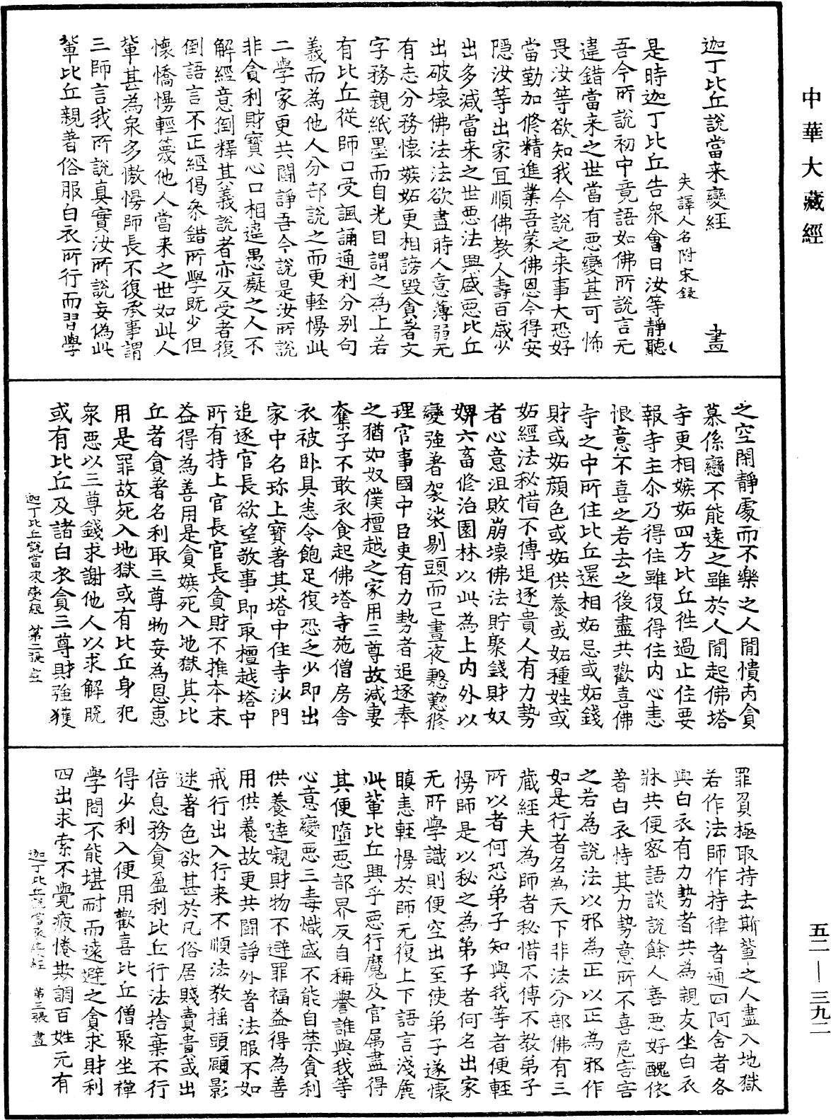 迦丁比丘說當來變經《中華大藏經》_第52冊_第392頁