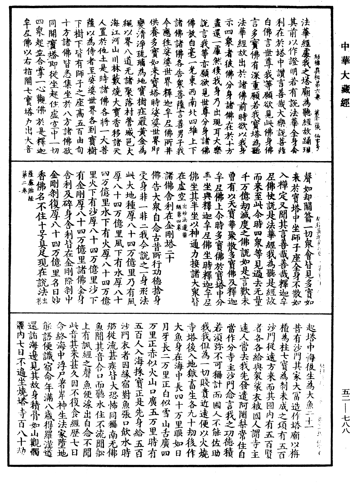 經律異相《中華大藏經》_第52冊_第788頁