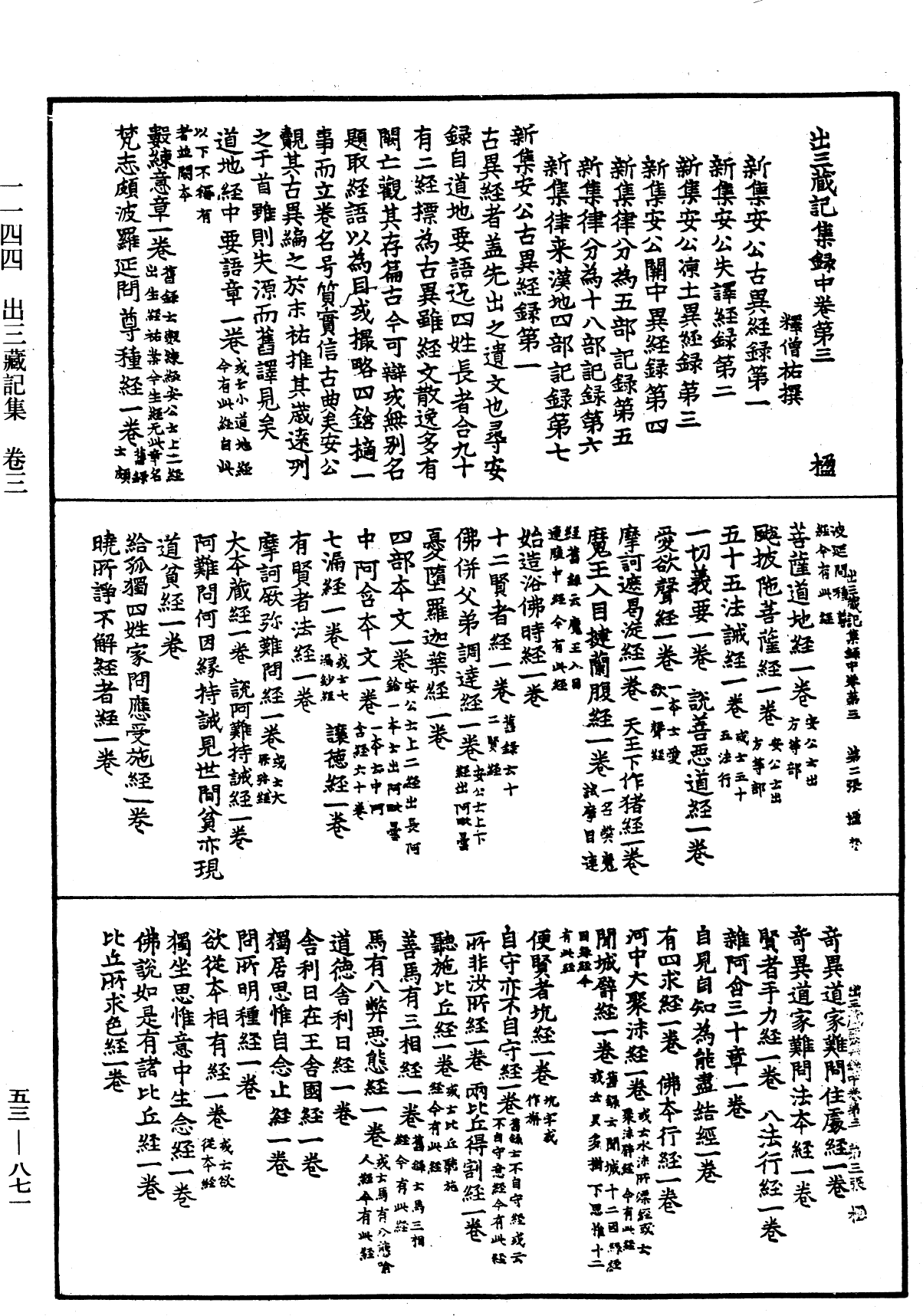 出三藏记集《中华大藏经》_第53册_第871页