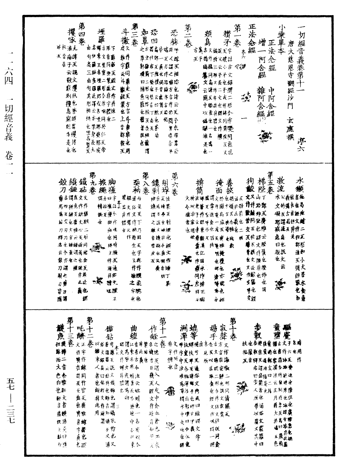 一切經音義《中華大藏經》_第57冊_第0237頁