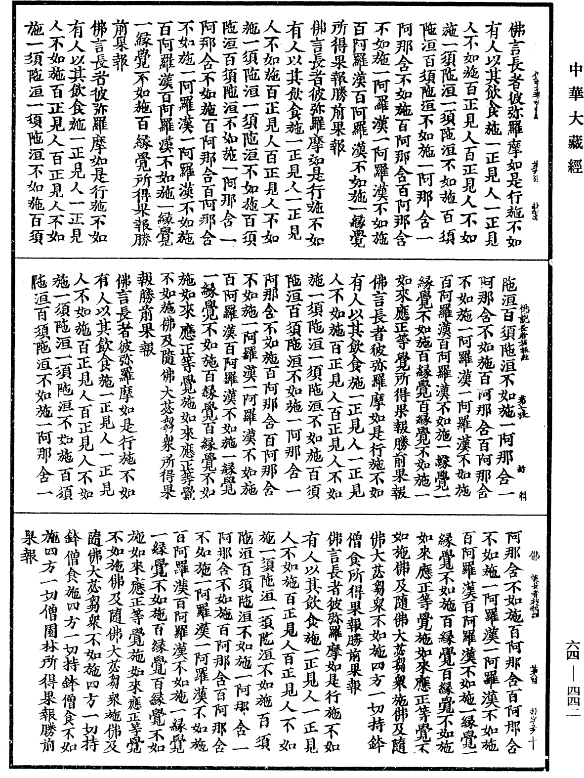 佛說長者施報經《中華大藏經》_第64冊_第0442頁