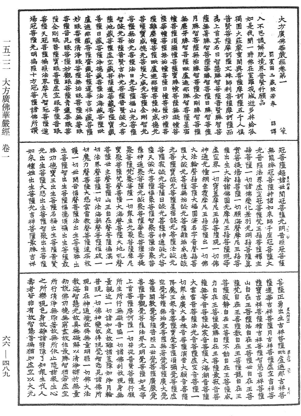 大方廣佛華嚴經《中華大藏經》_第66冊_第489頁