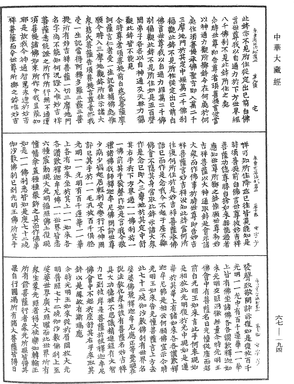 佛說未曾有正法經《中華大藏經》_第67冊_第194頁