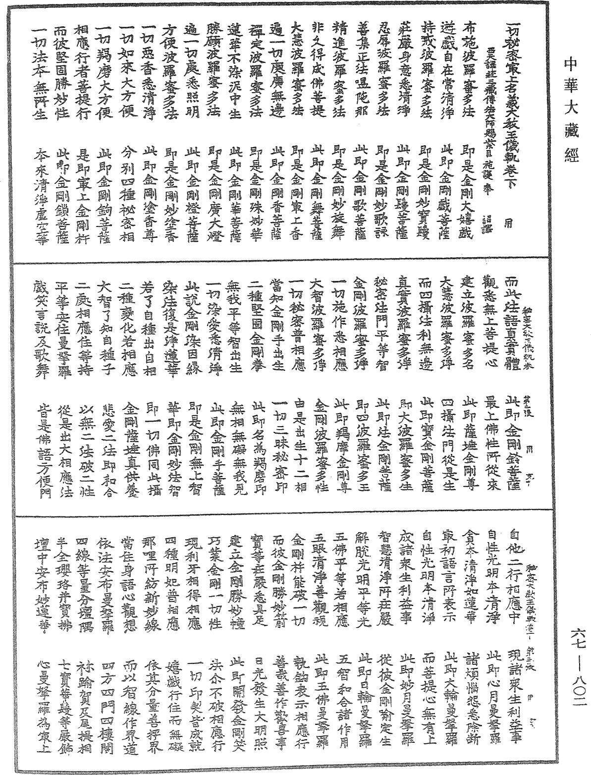 一切秘密最上名義大教王儀軌《中華大藏經》_第67冊_第802頁