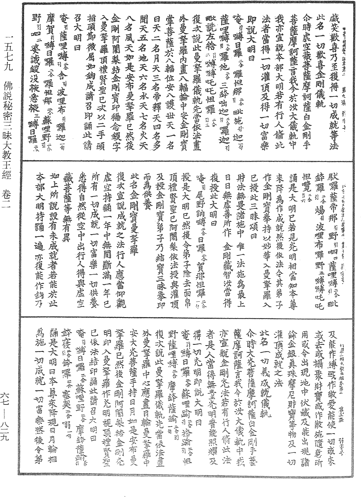 佛說秘密三昧大教王經《中華大藏經》_第67冊_第829頁