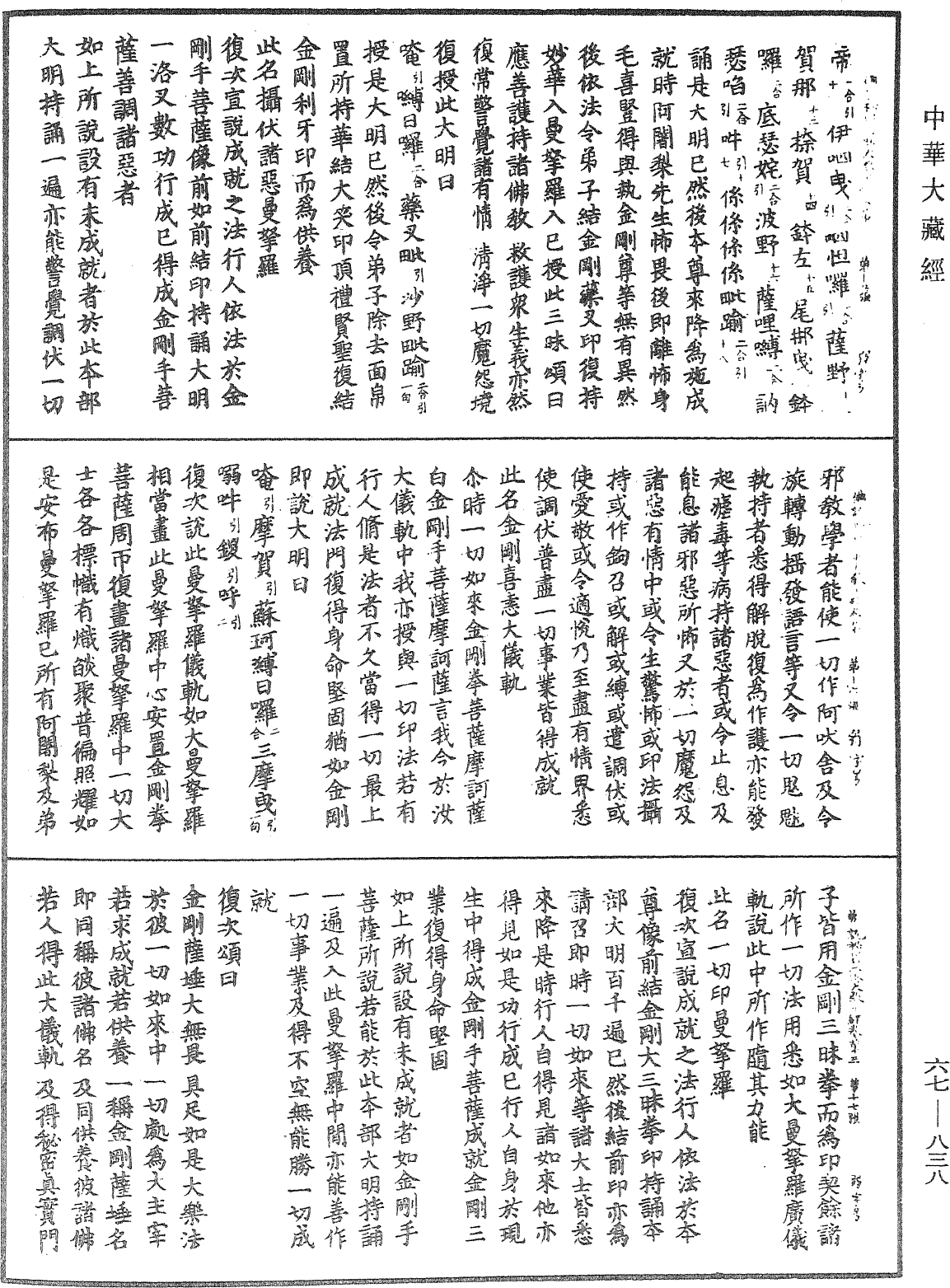 佛說秘密三昧大教王經《中華大藏經》_第67冊_第838頁