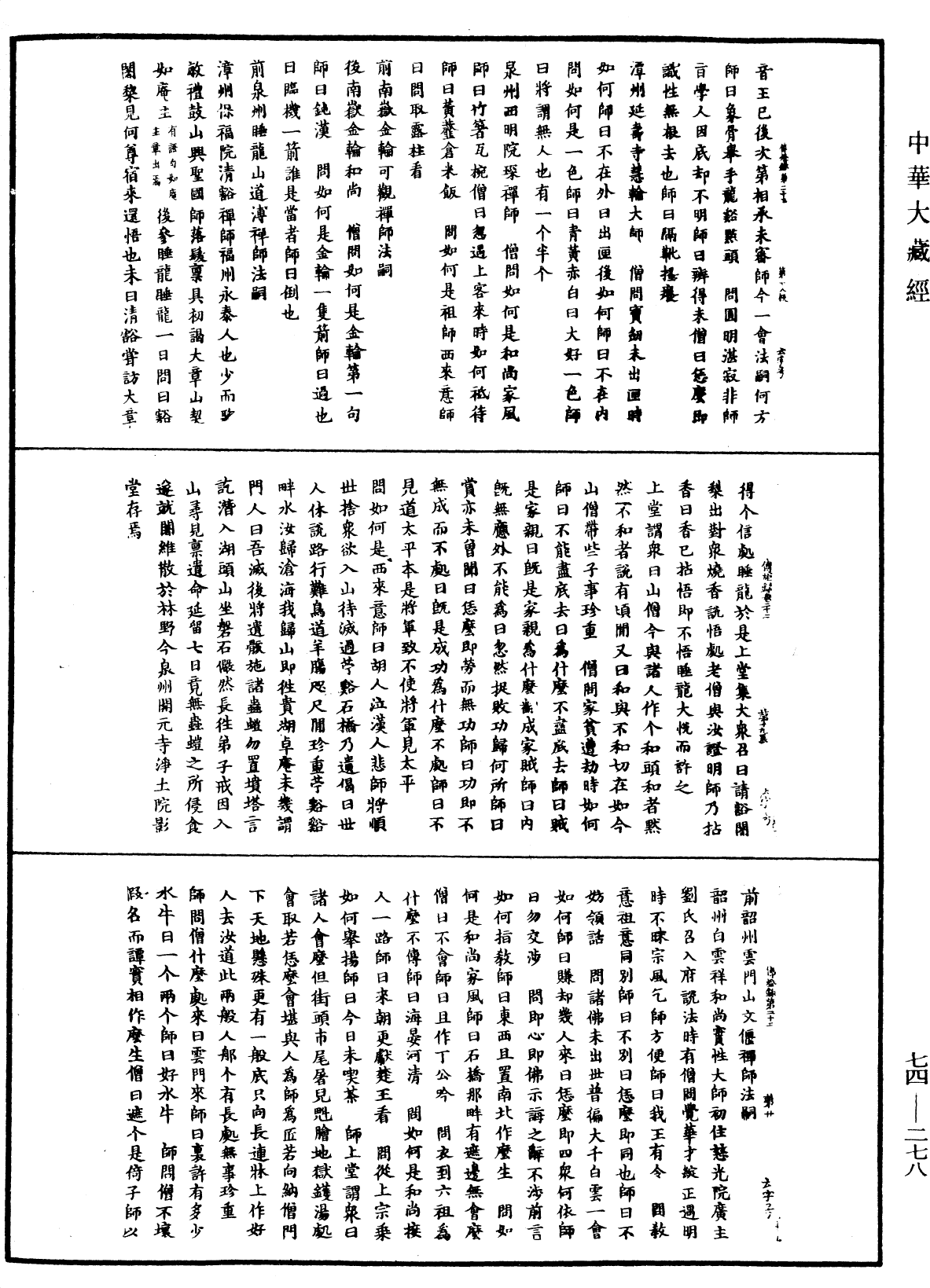 景德傳燈錄《中華大藏經》_第74冊_第278頁