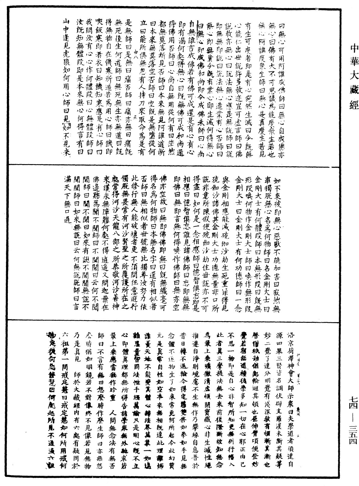 景德傳燈錄《中華大藏經》_第74冊_第354頁