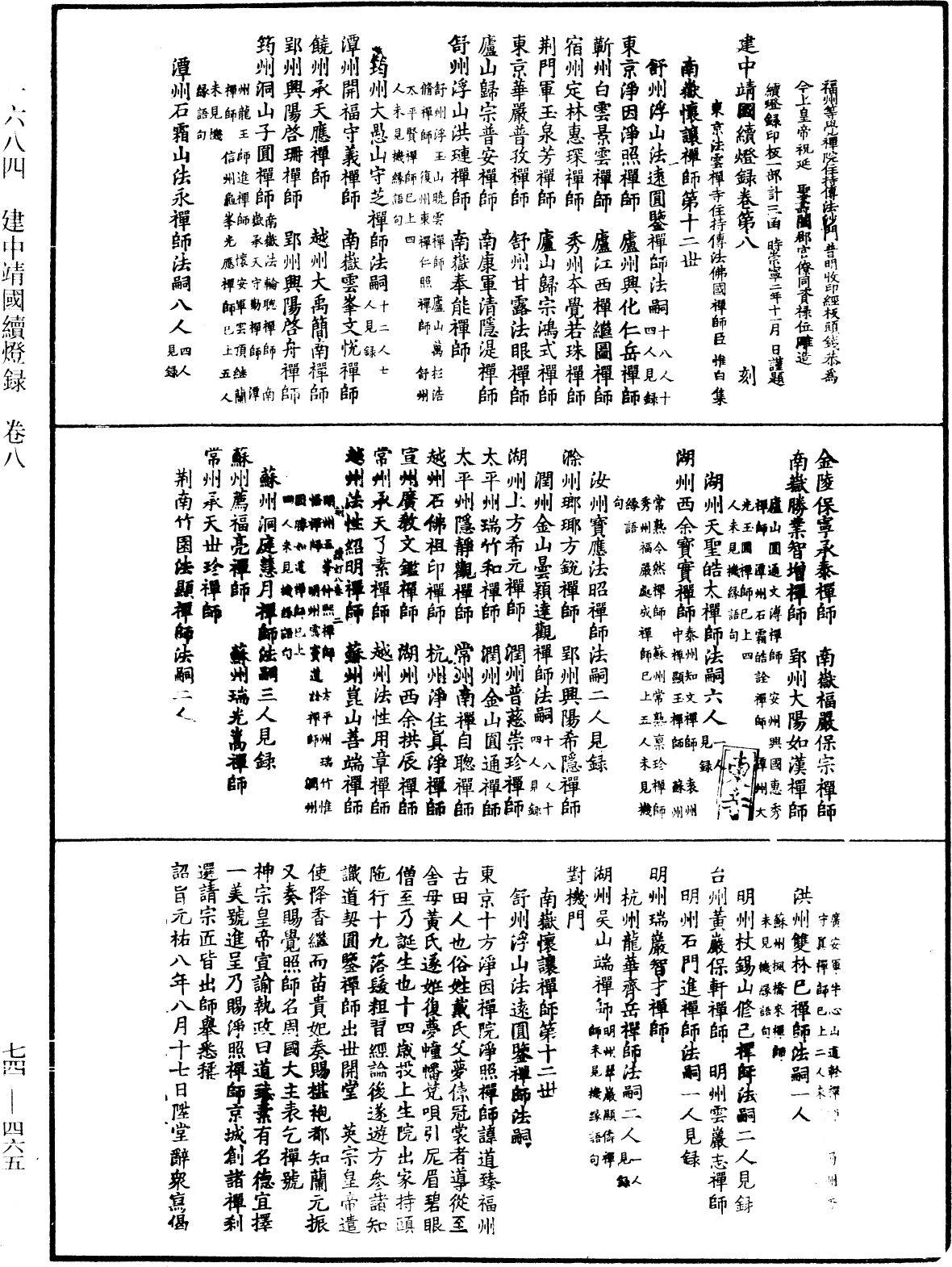 建中靖國續燈錄《中華大藏經》_第74冊_第465頁