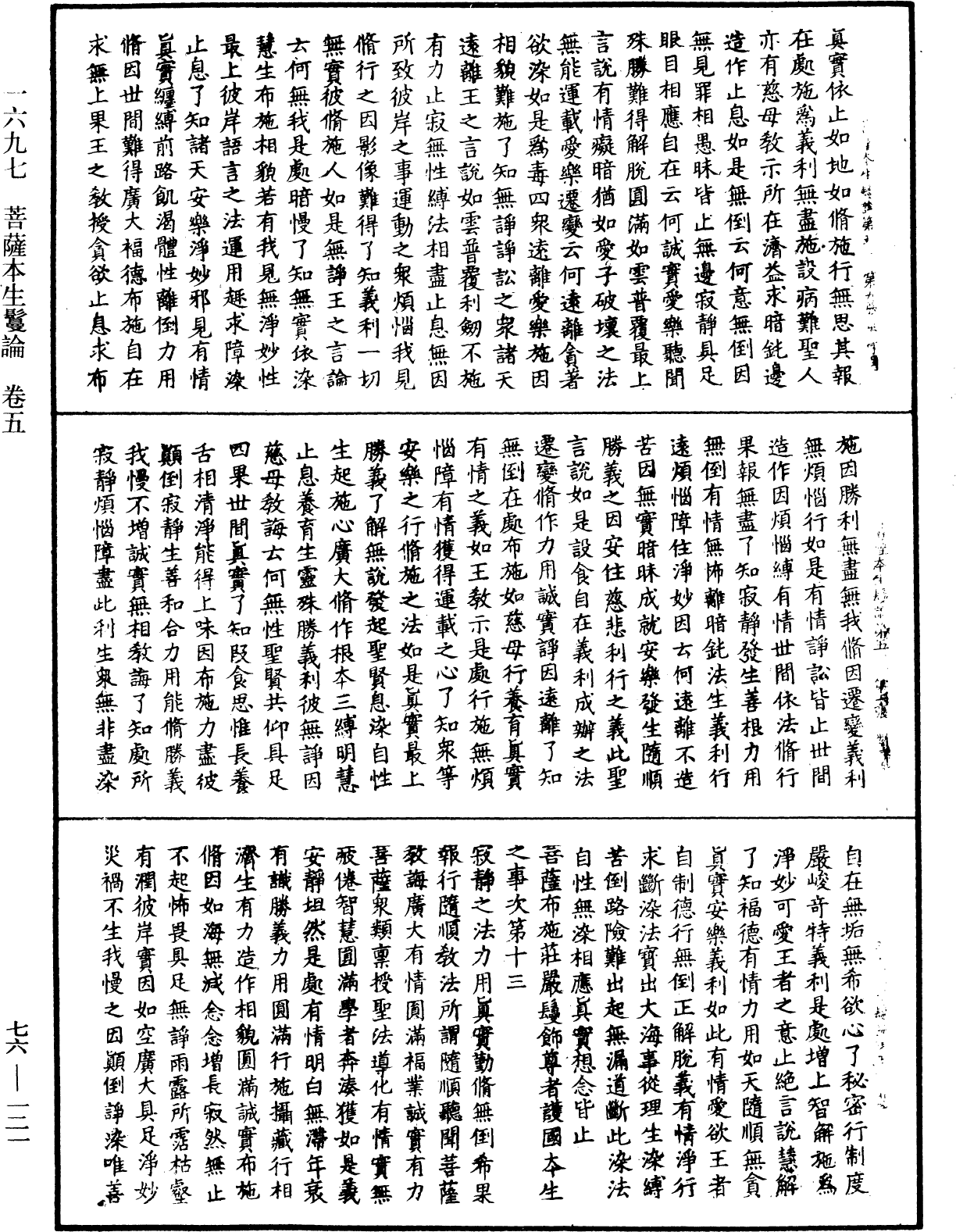 菩薩本生鬘論《中華大藏經》_第76冊_第121頁