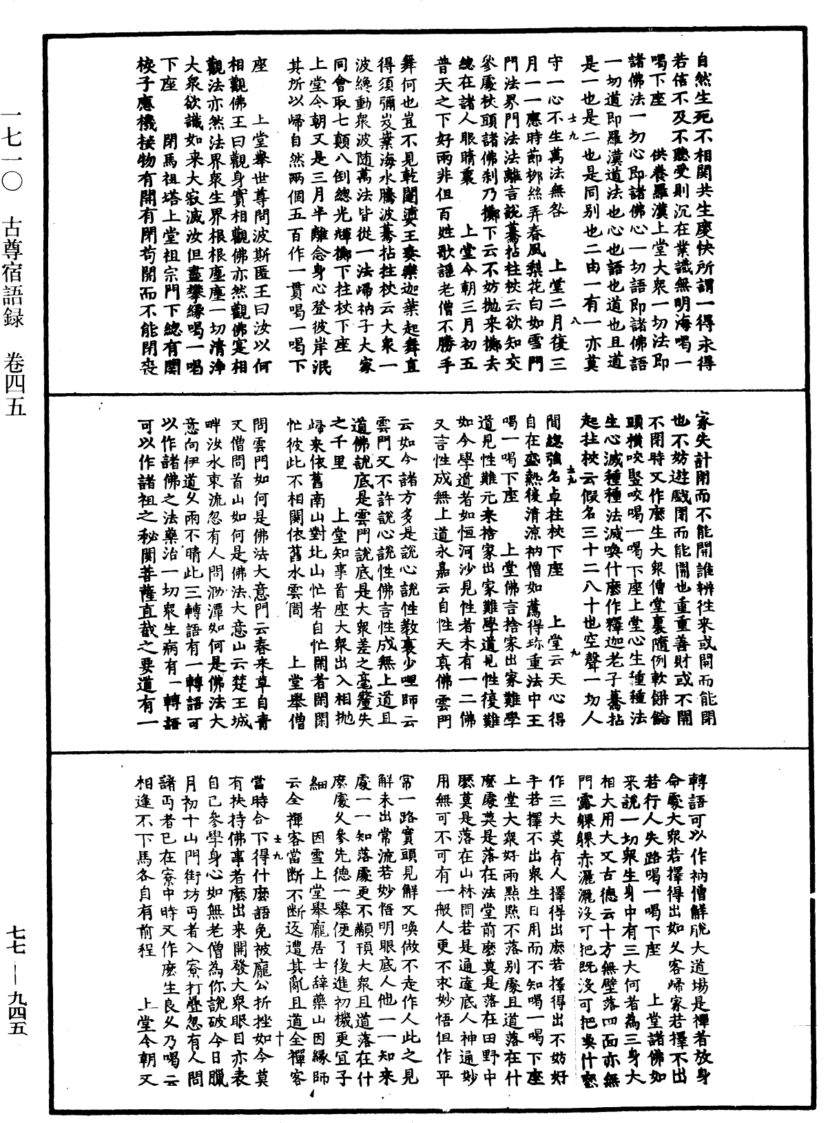 古尊宿語錄《中華大藏經》_第77冊_第945頁