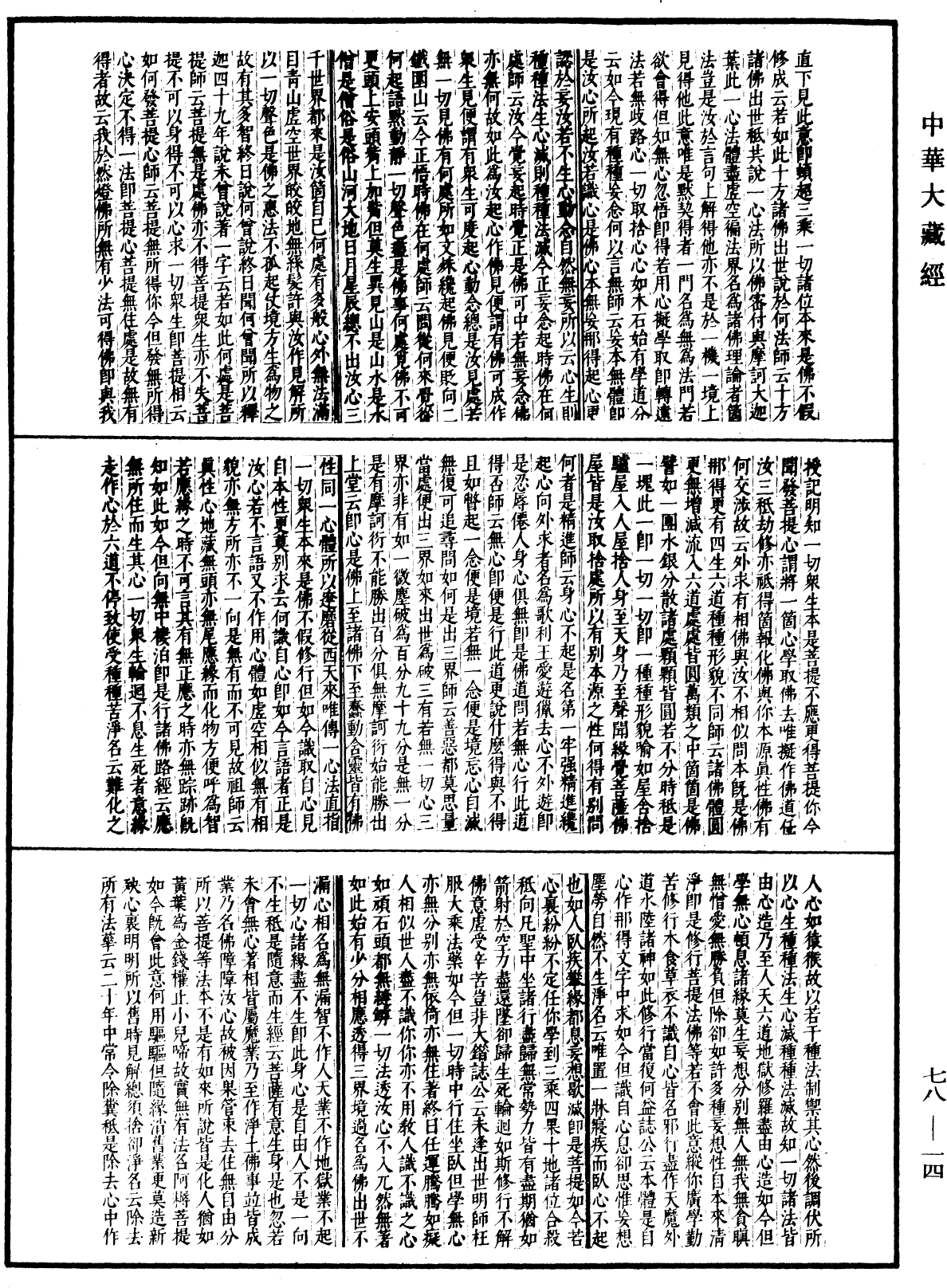 古尊宿语录(别本)《中华大藏经》_第78册_第0014页