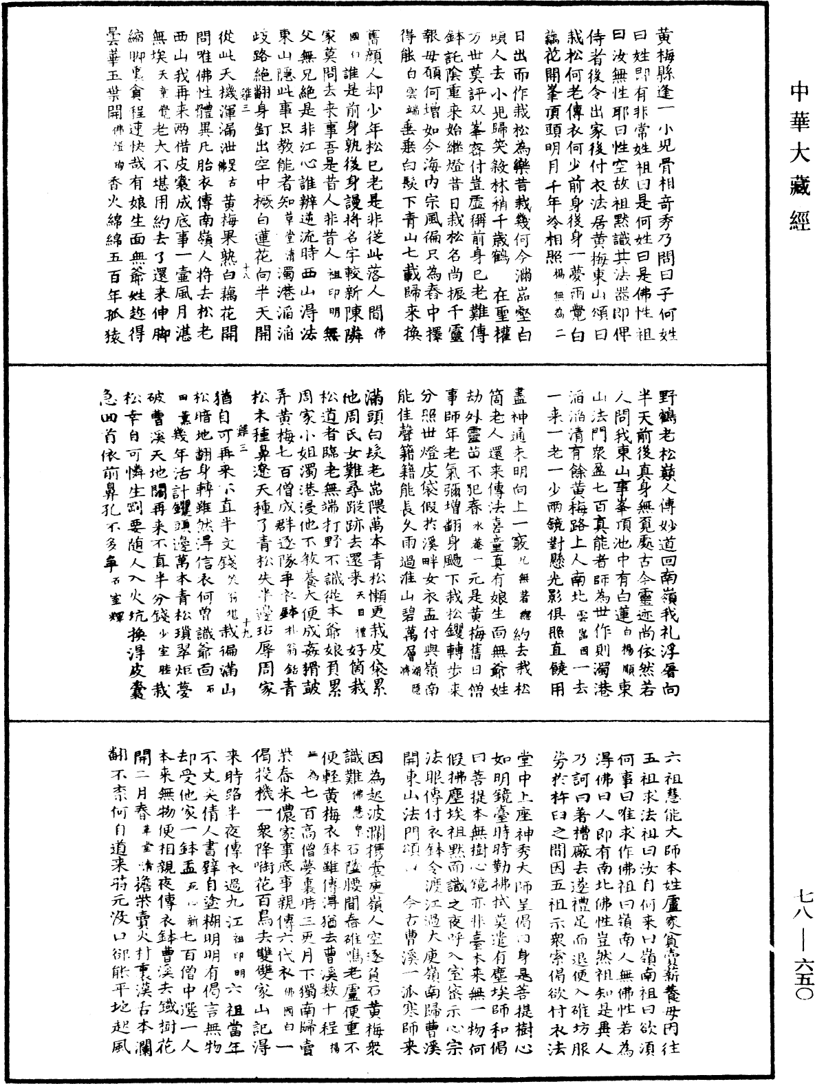 禪宗頌古聯珠通集《中華大藏經》_第78冊_第0650頁