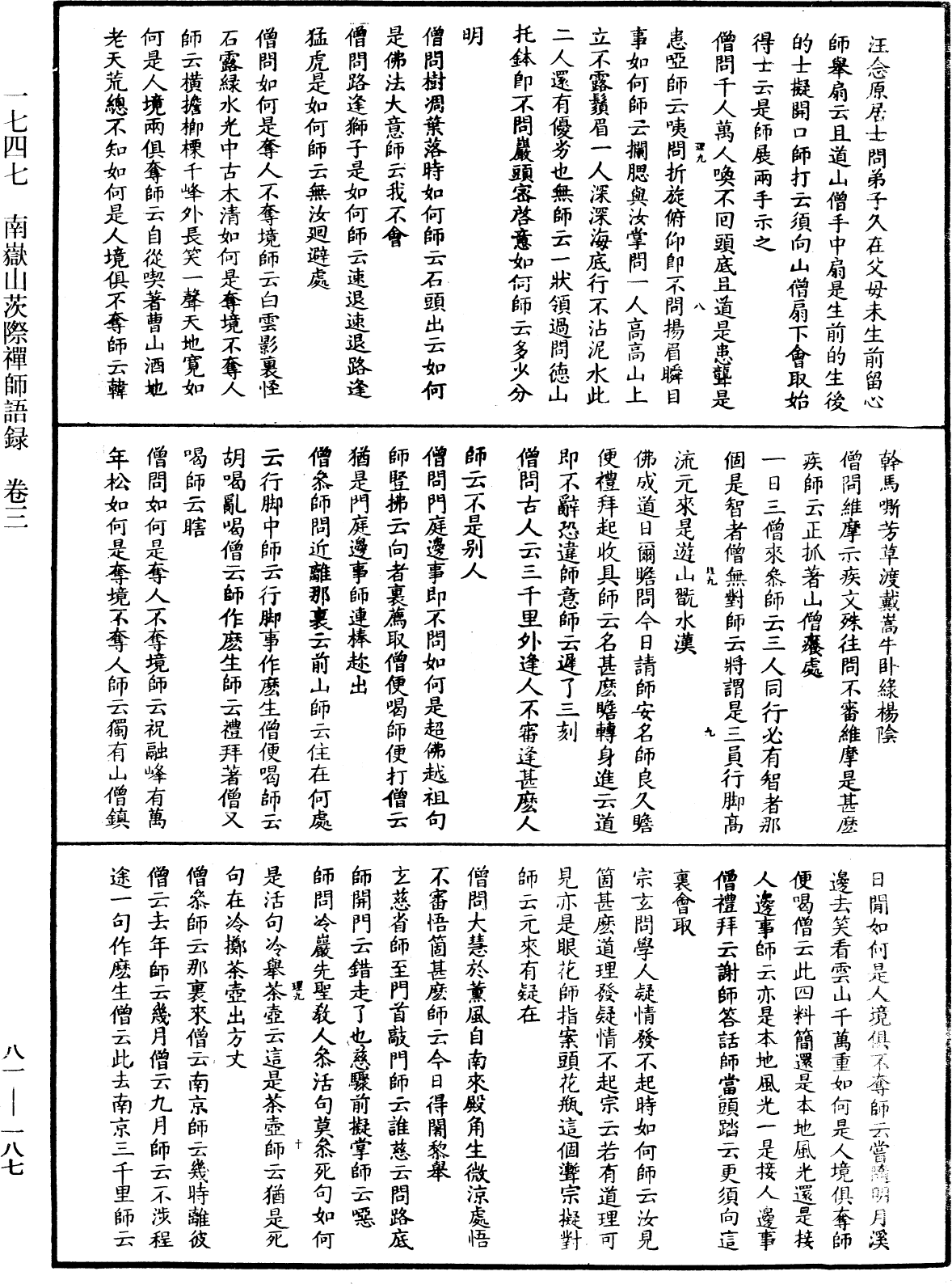 南嶽山茨際禪師語錄《中華大藏經》_第81冊_第0187頁