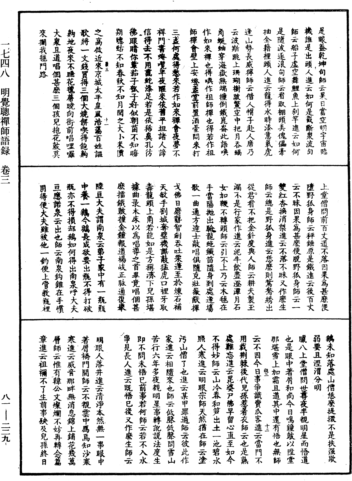 明覺聰禪師語錄《中華大藏經》_第81冊_第0229頁