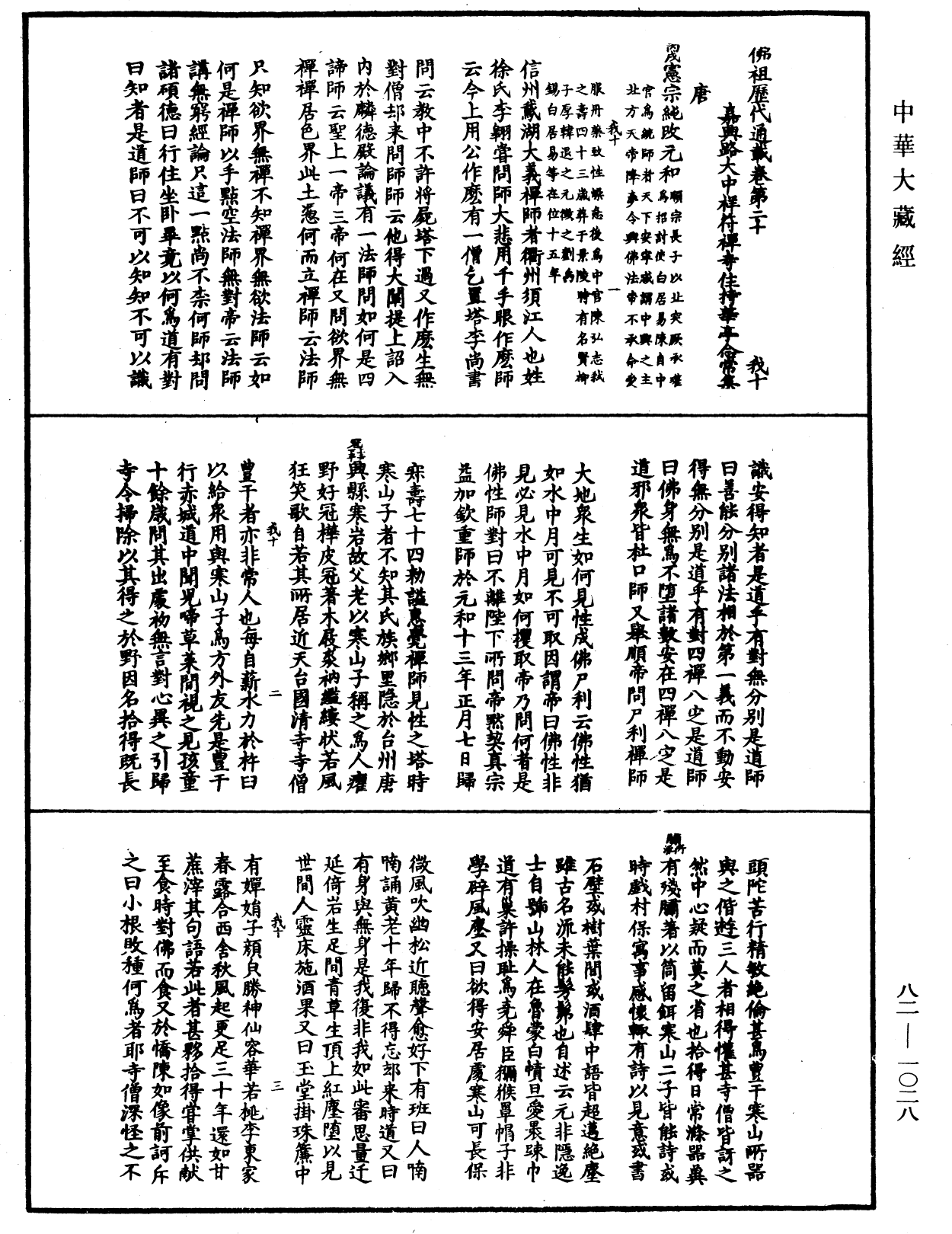 佛祖歷代通載《中華大藏經》_第82冊_第1028頁