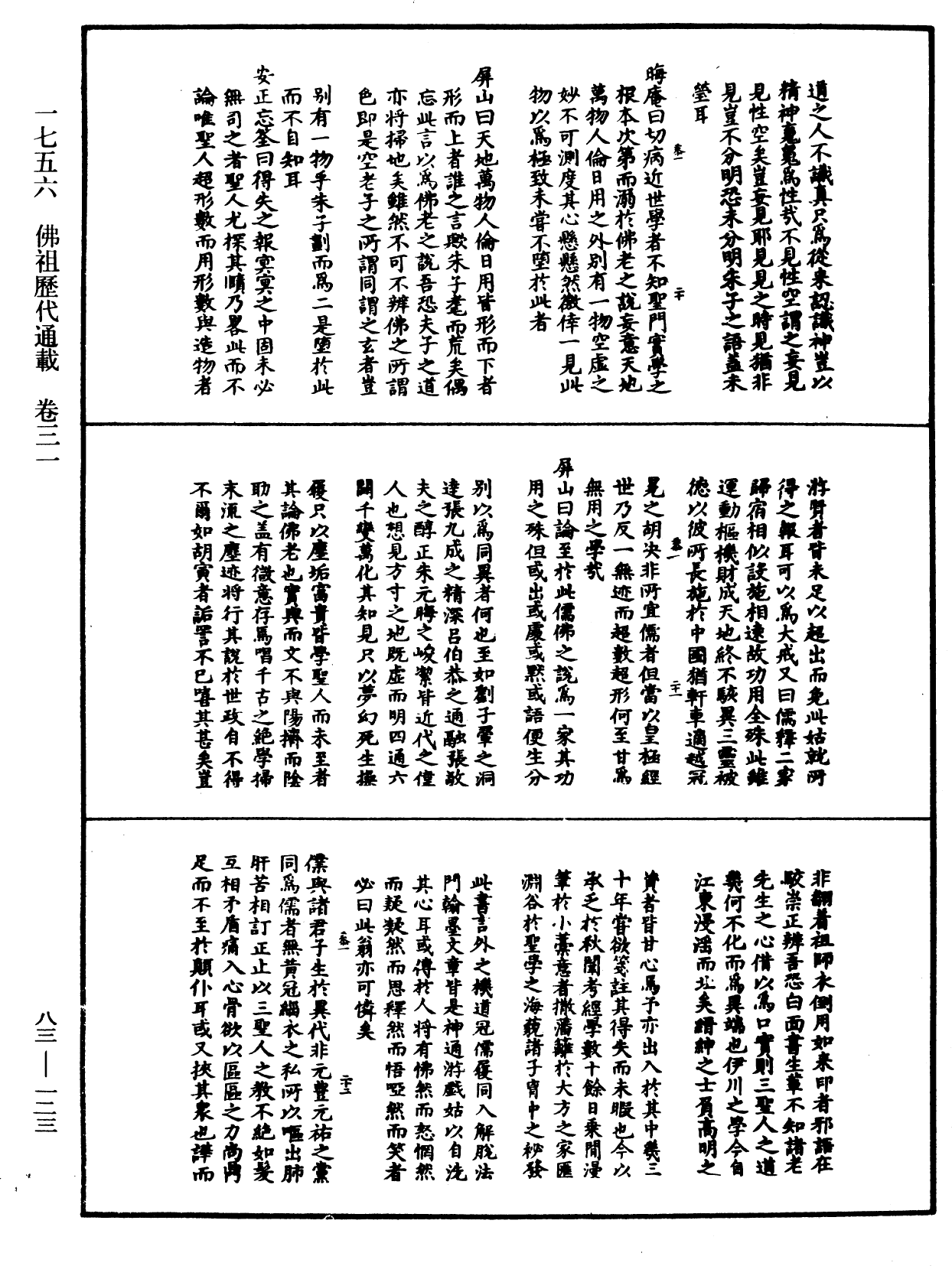 佛祖歷代通載《中華大藏經》_第83冊_第0123頁