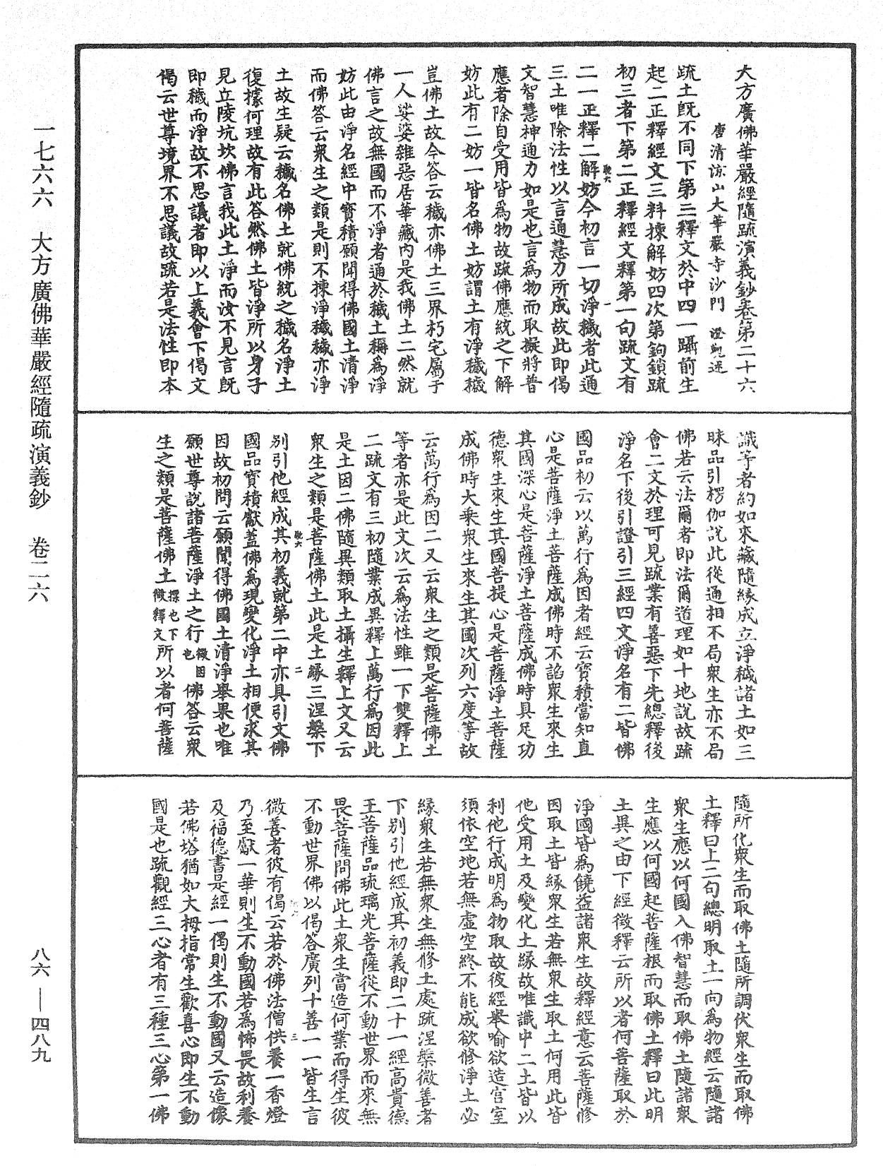 大方廣佛華嚴經隨疏演義鈔《中華大藏經》_第86冊_第0489頁