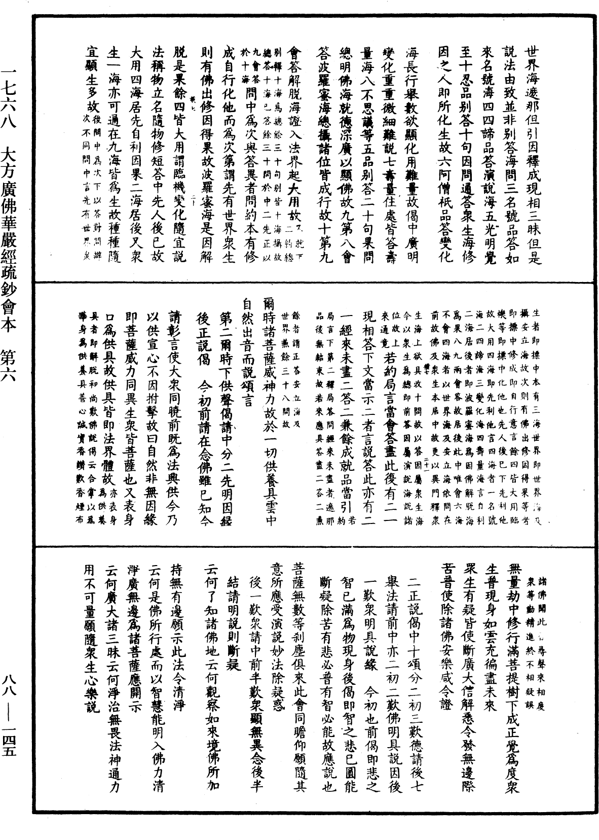 大方廣佛華嚴經疏鈔會本《中華大藏經》_第88冊_第145頁