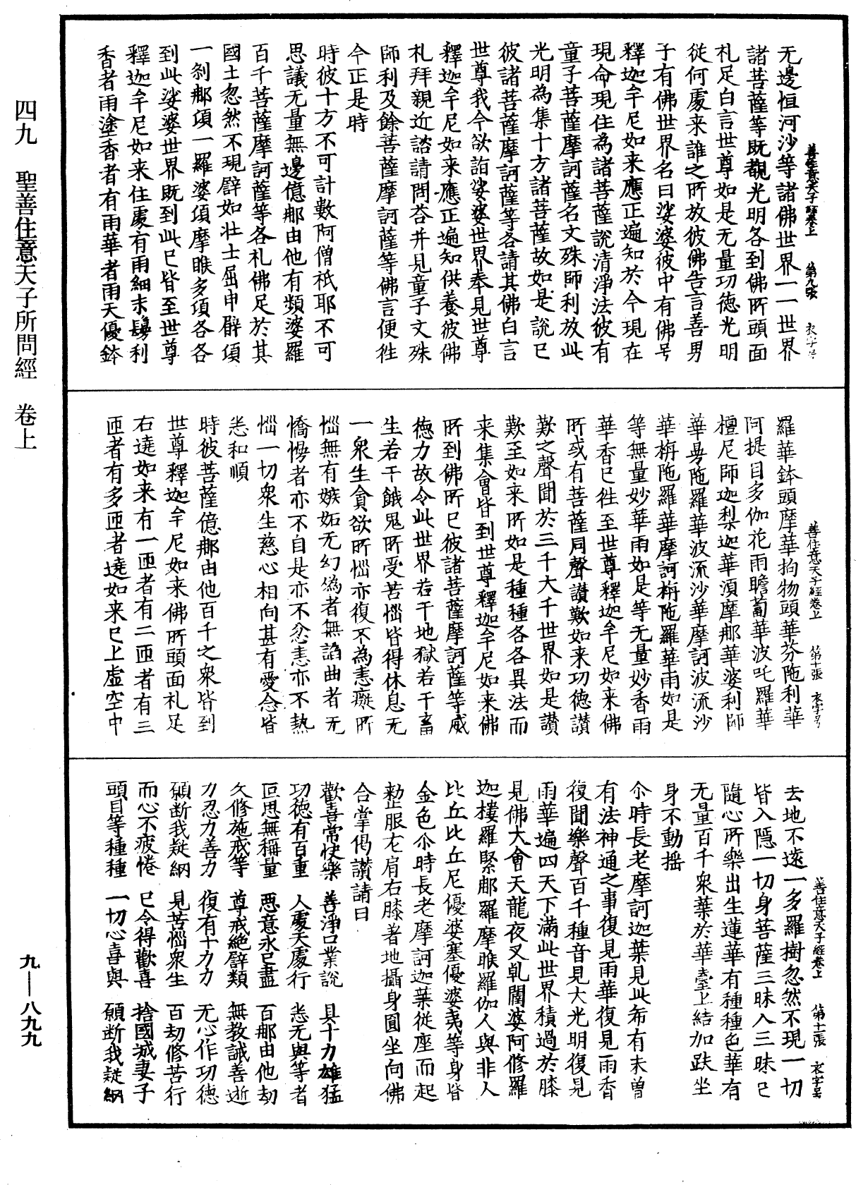 聖善住意天子所問經《中華大藏經》_第9冊_第0899頁