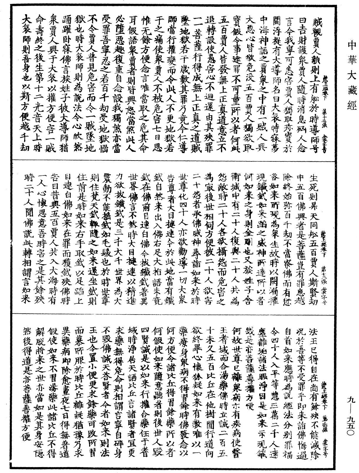 慧上菩薩問大善權經《中華大藏經》_第9冊_第0950頁