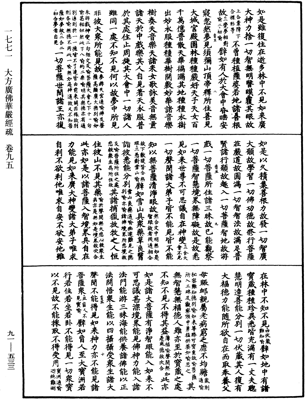 大方廣佛華嚴經疏《中華大藏經》_第91冊_第0533頁