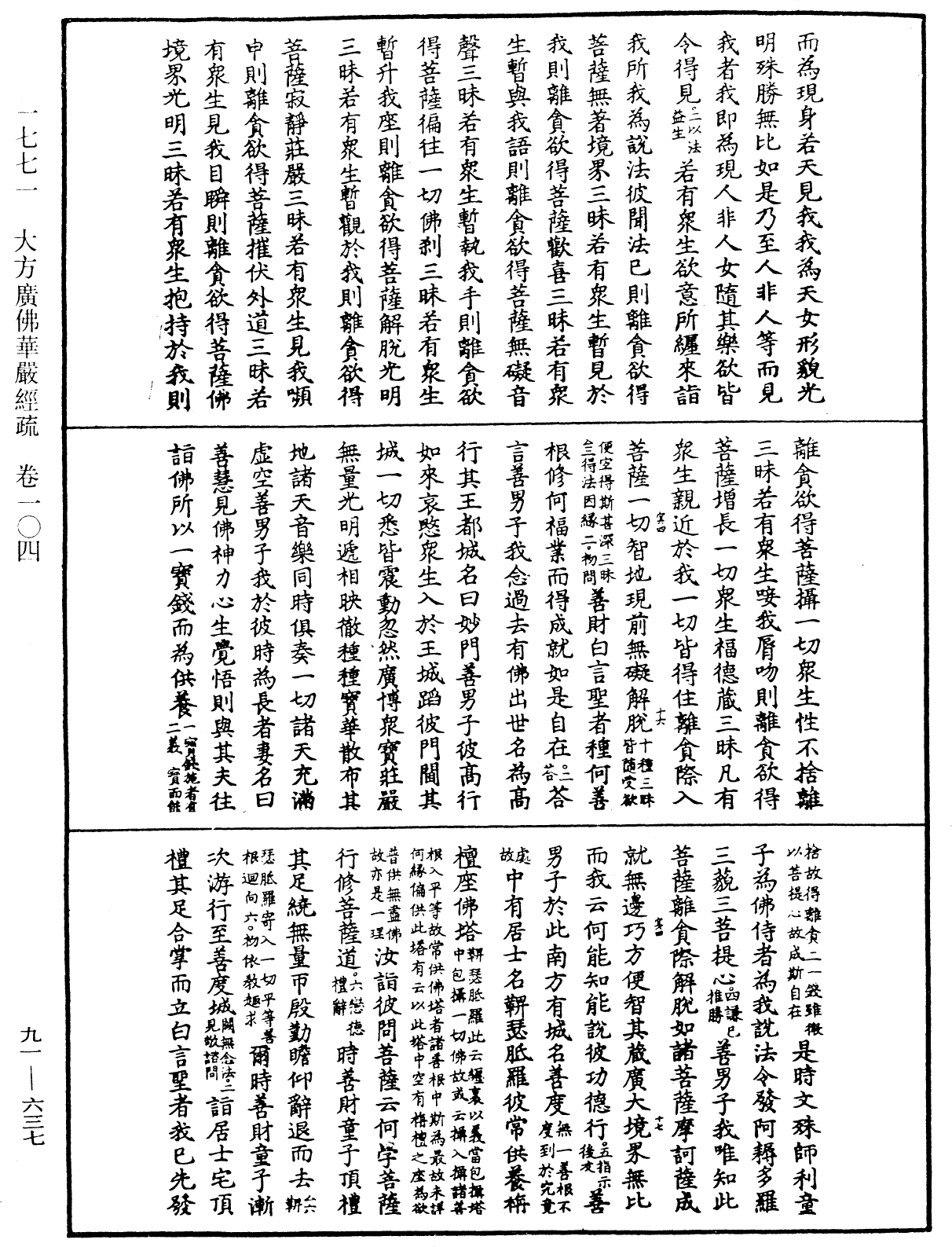 大方廣佛華嚴經疏《中華大藏經》_第91冊_第0637頁