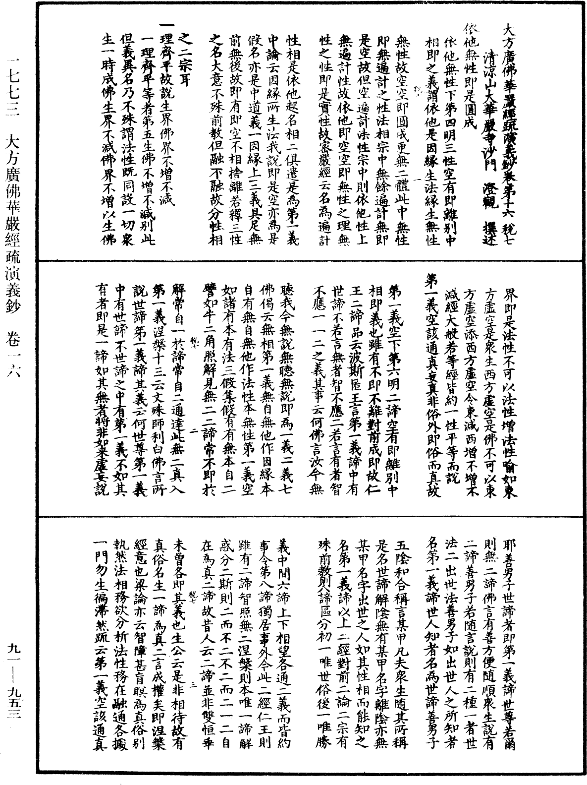 大方廣佛華嚴經疏演義鈔《中華大藏經》_第91冊_第0953頁