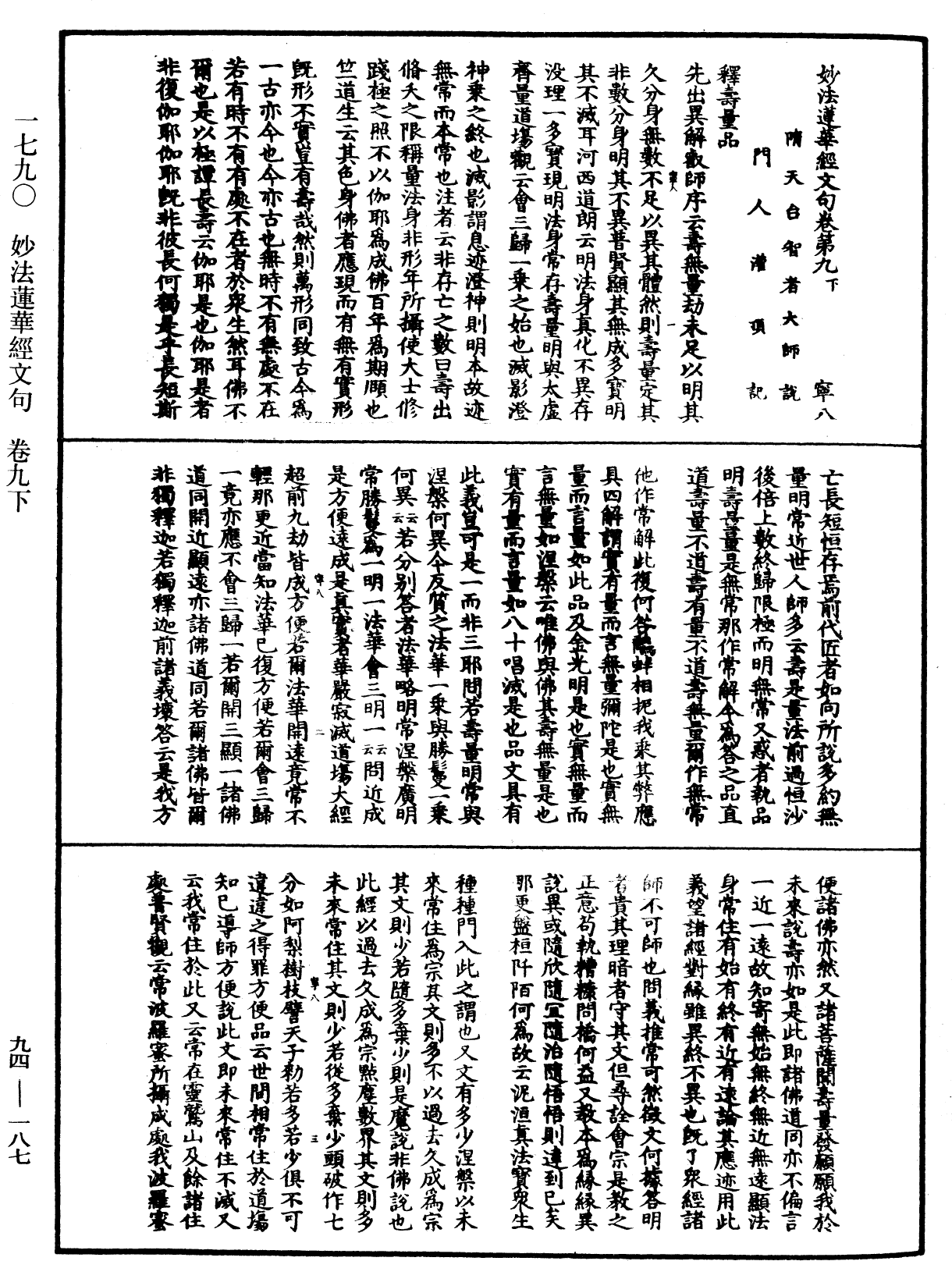 妙法蓮華經文句《中華大藏經》_第94冊_第187頁