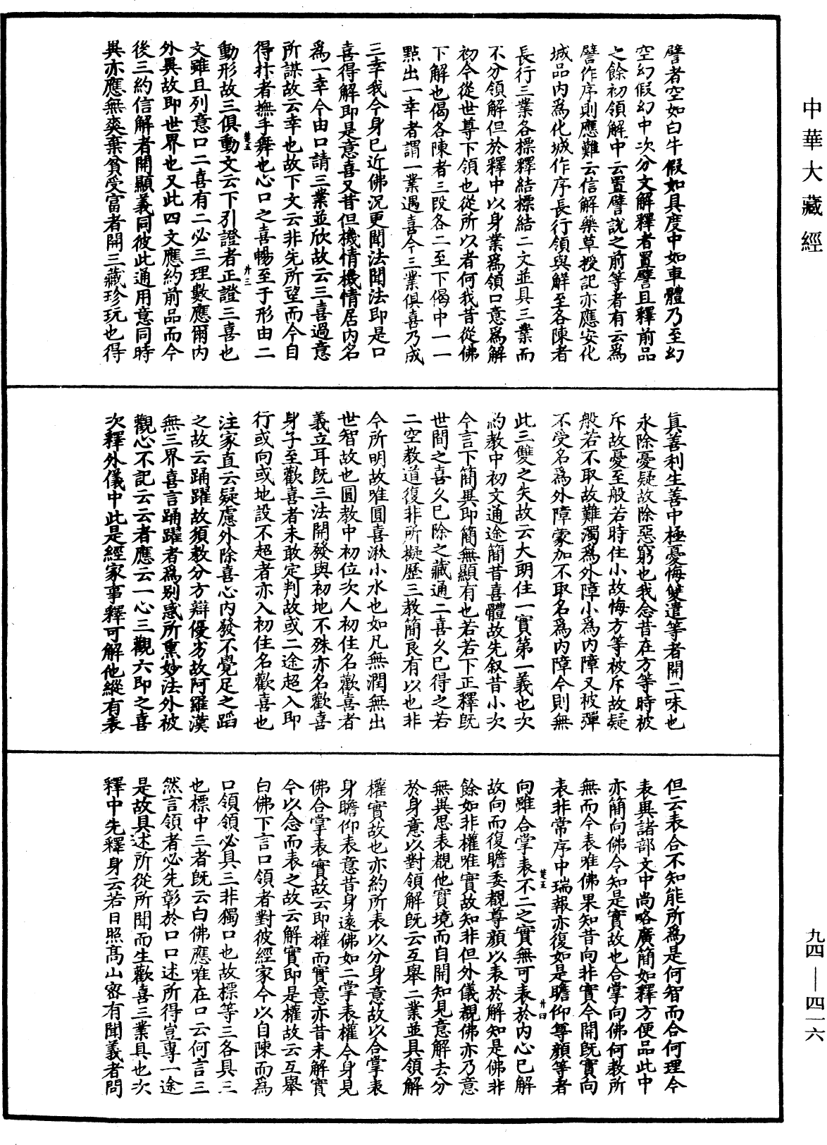 法華文句記《中華大藏經》_第94冊_第416頁