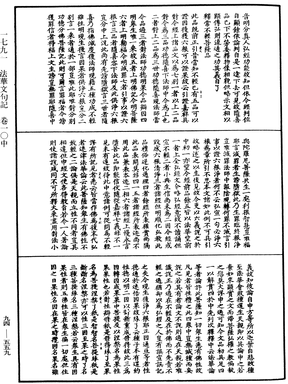 法華文句記《中華大藏經》_第94冊_第559頁