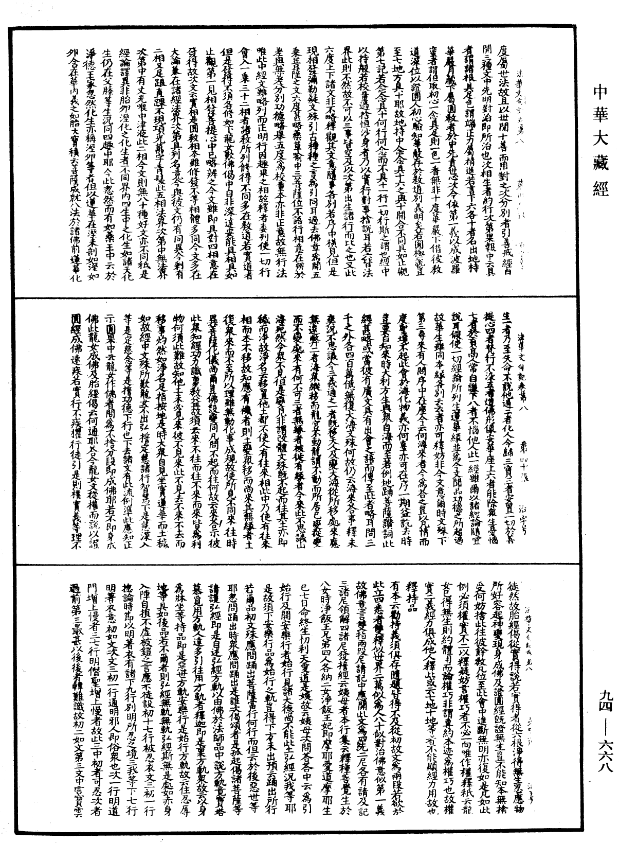 法華文句記《中華大藏經》_第94冊_第668頁