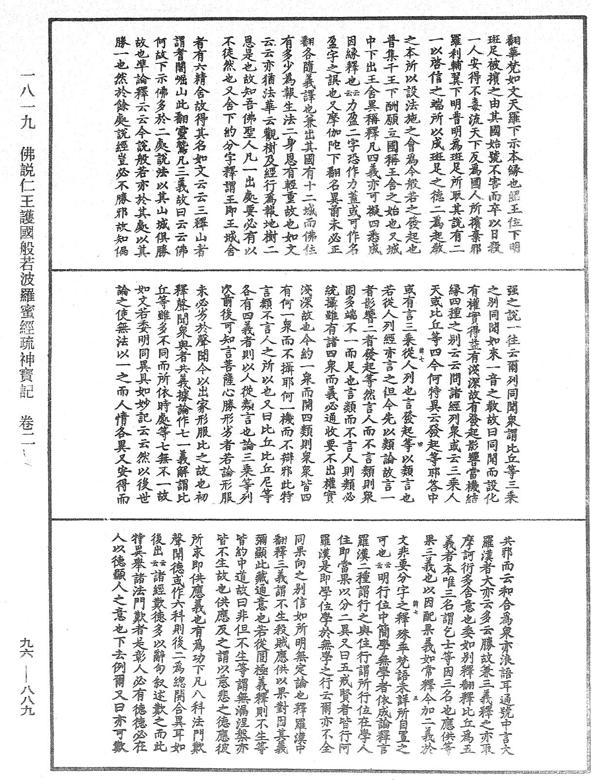 佛说仁王护国般若波罗蜜经疏神宝记《中华大藏经》_第96册_第889页