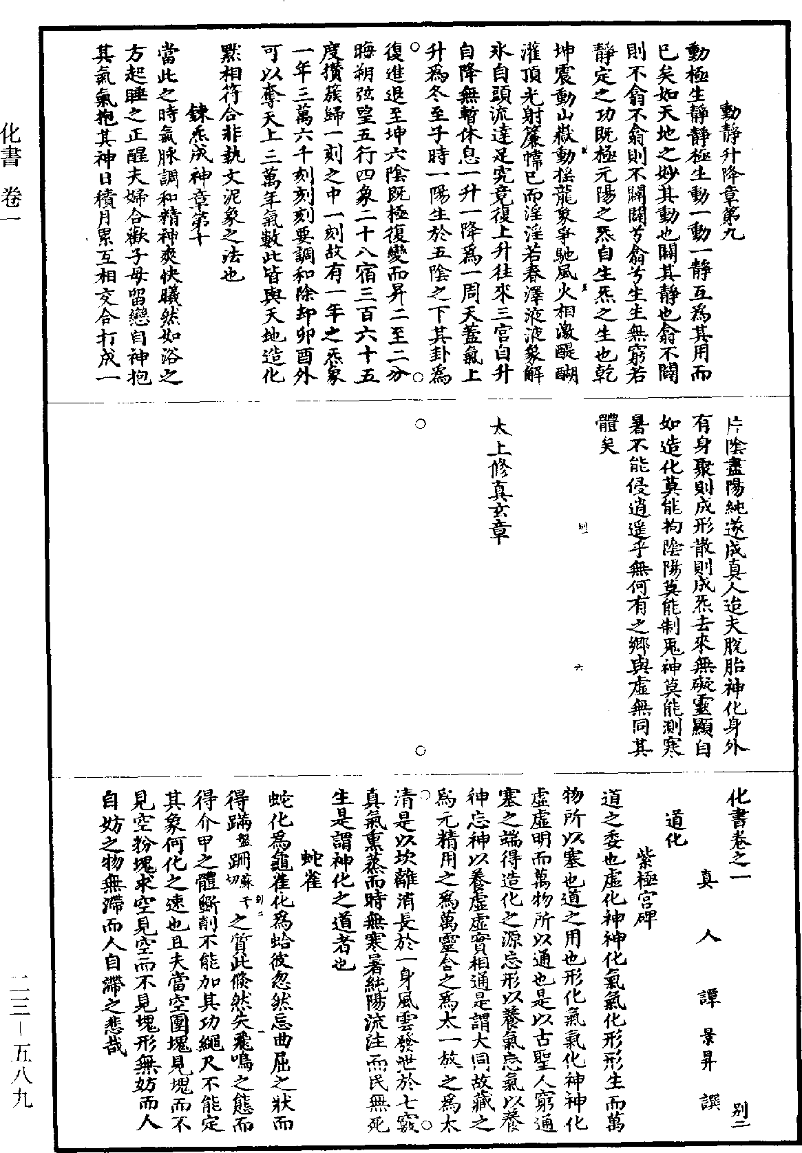 化書《道藏》第23冊_第589頁