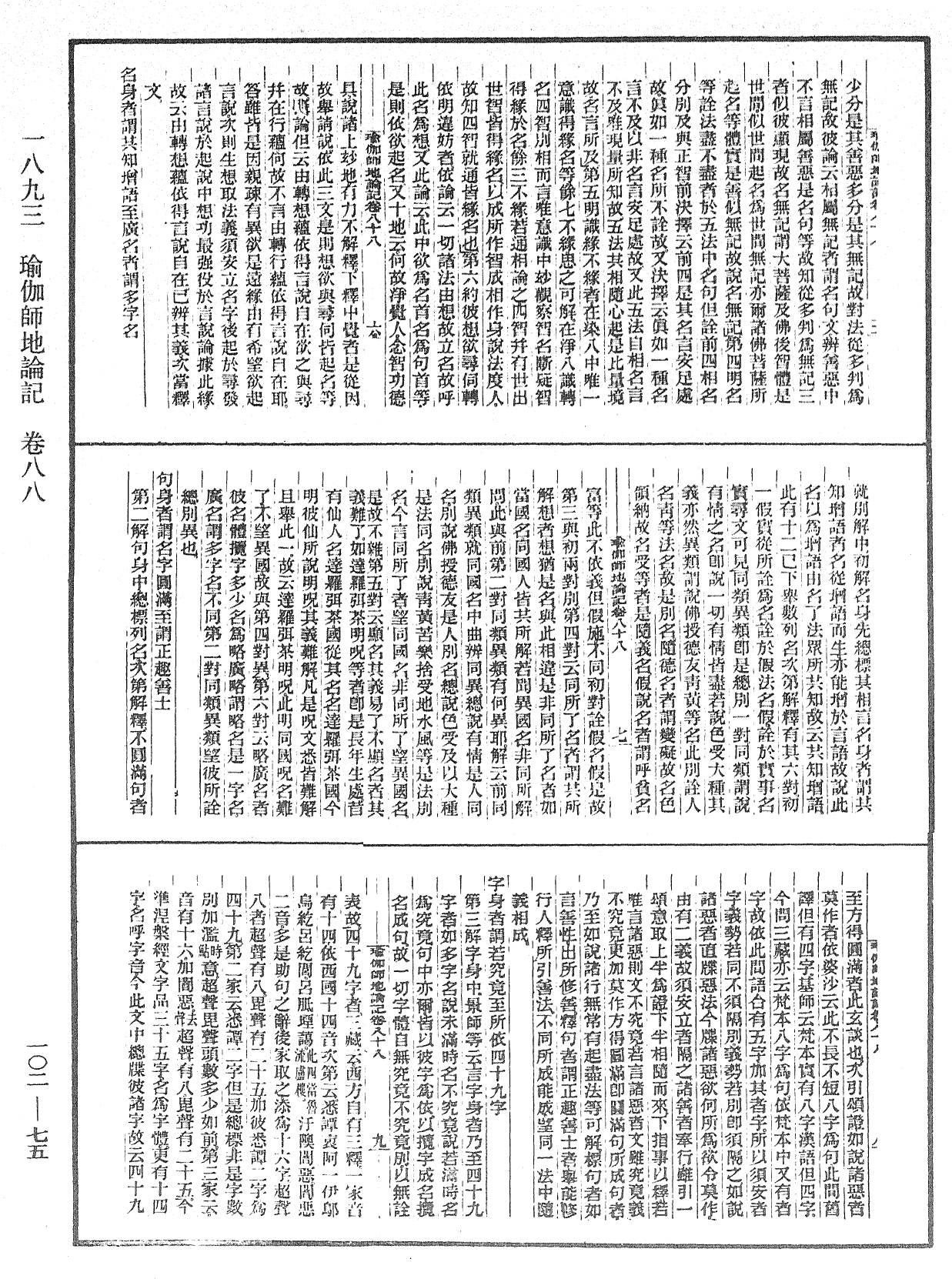 瑜伽師地論記《中華大藏經》_第102冊_第075頁