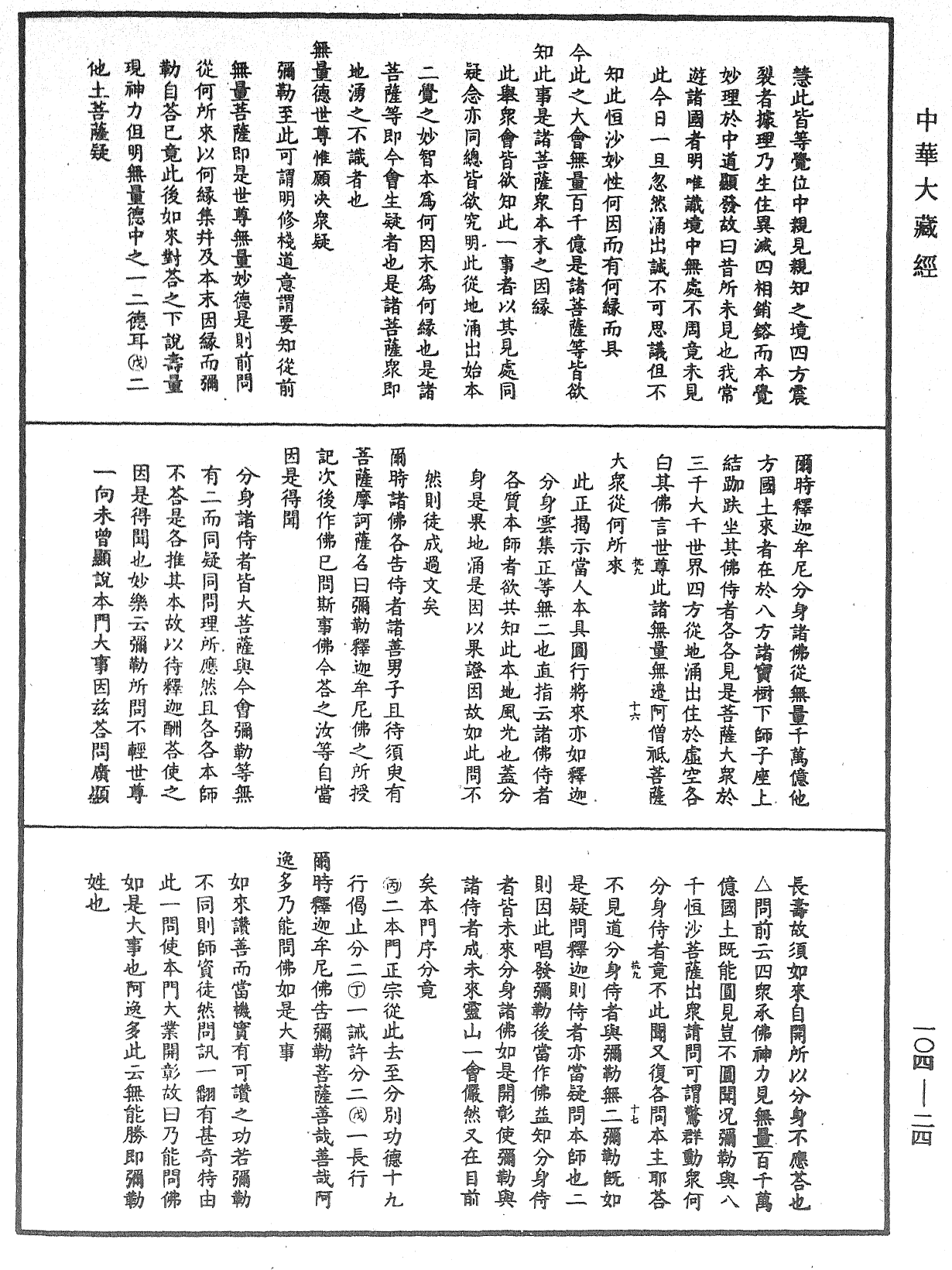 妙法莲华经授手《中华大藏经》_第104册_第024页