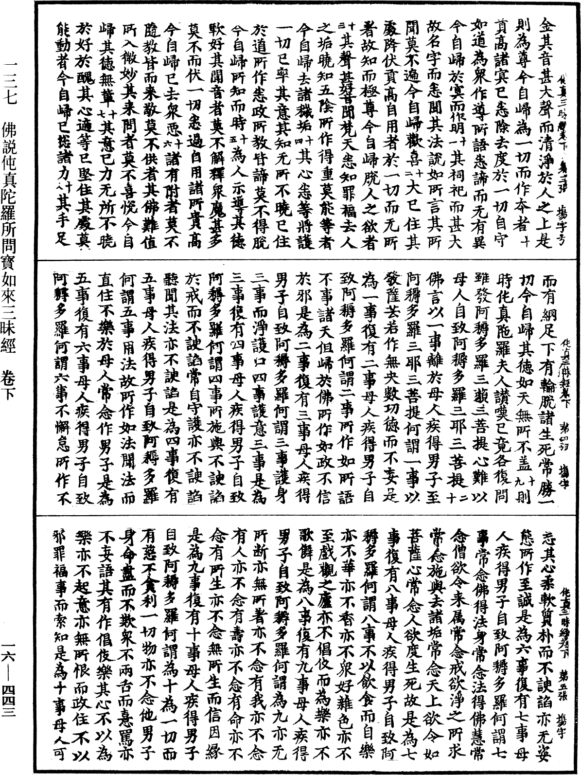 佛說伅真陀羅所問寶如來三昧經《中華大藏經》_第16冊_第443頁