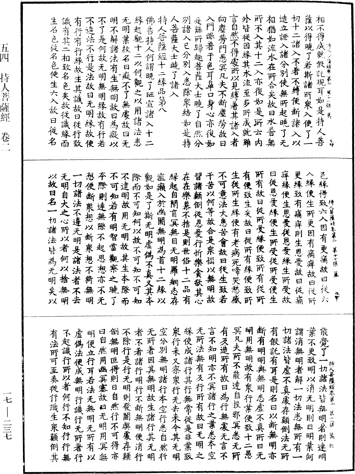 持人菩薩經《中華大藏經》_第17冊_第237頁