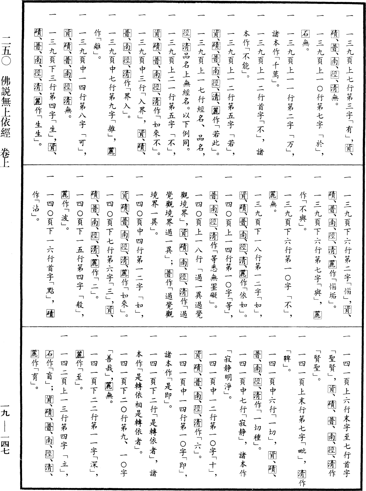 佛說無上依經《中華大藏經》_第19冊_第147頁