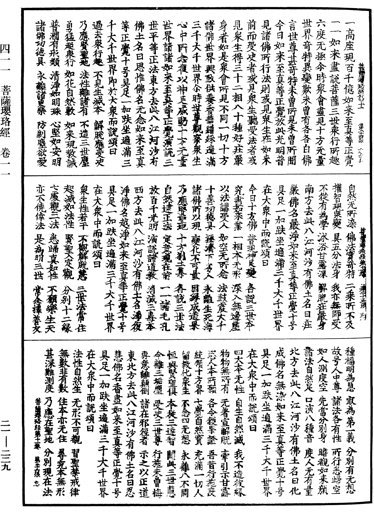 菩薩瓔珞經《中華大藏經》_第21冊_第229頁