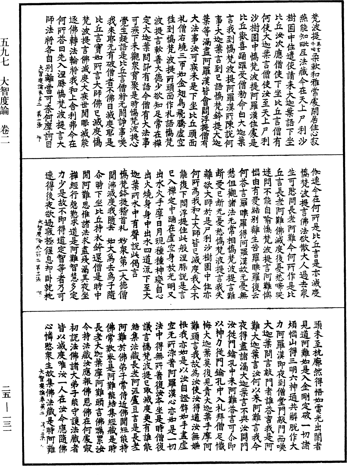 大智度論《中華大藏經》_第25冊_第131頁