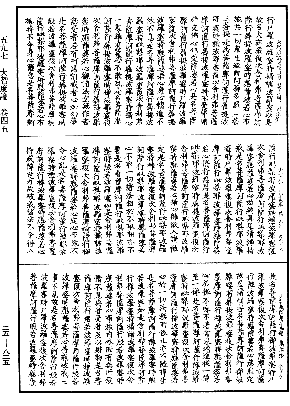 大智度論《中華大藏經》_第25冊_第825頁