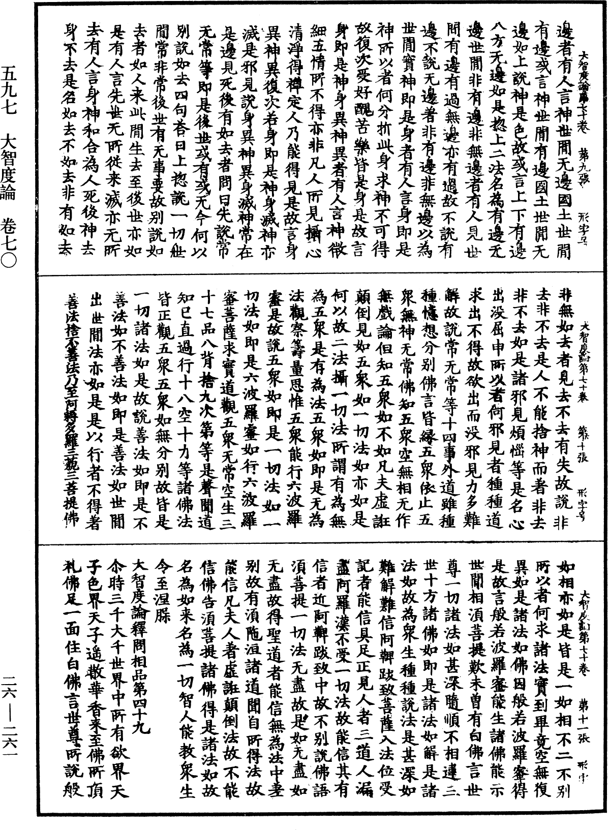 大智度論《中華大藏經》_第26冊_第261頁